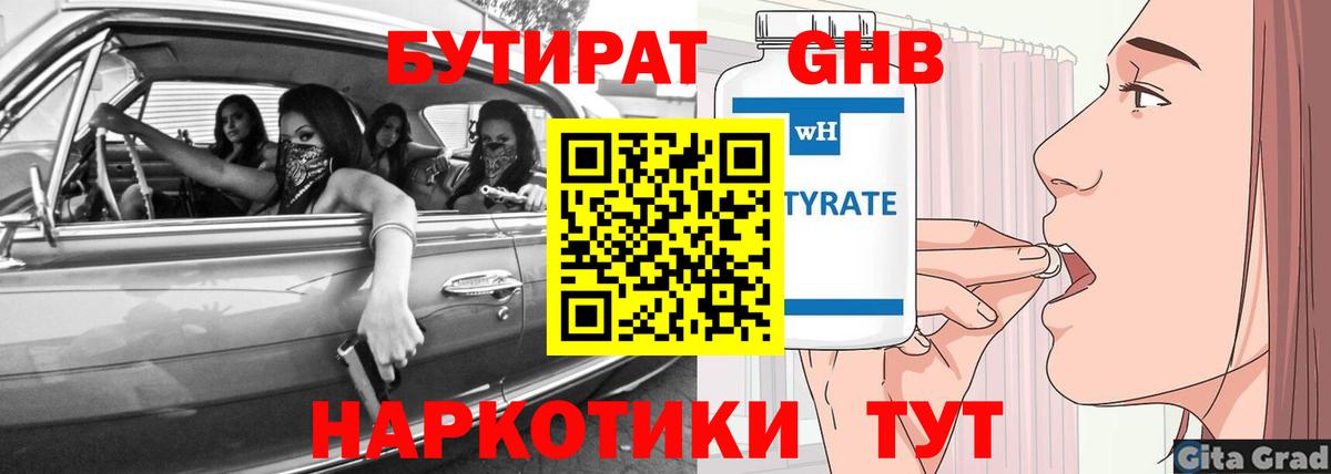 БУТИРАТ BDO 33%  Вход с VPN  Тулун 