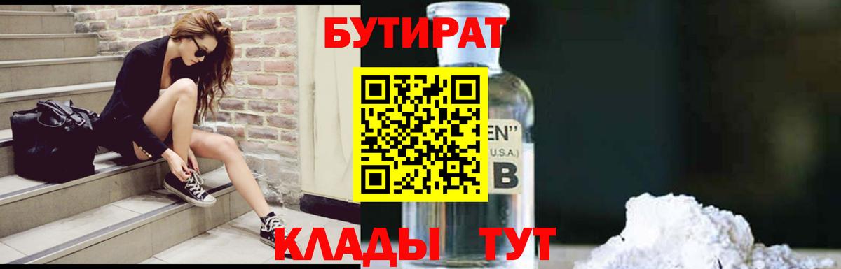 Бутират 99% Тулун