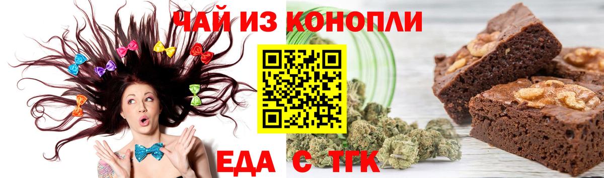 Еда ТГК конопля Тулун