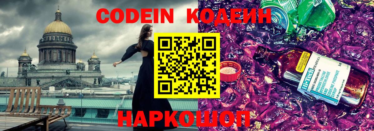 Тулун  Codein Purple Drank  Вход с VPN  Кодеин напиток Lean (лин) 