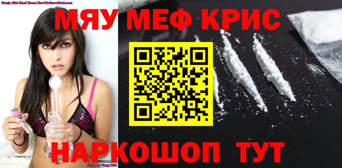 МЯУ-МЯУ кристаллы  МЯУ-МЯУ VHQ  МЯУ-МЯУ  где купить   Тулун  Вход с VPN 