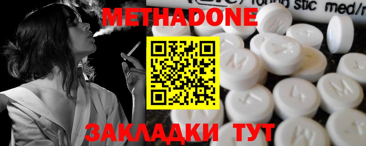 Метадон methadone  Метадон мёд  Вход с VPN  Тулун 