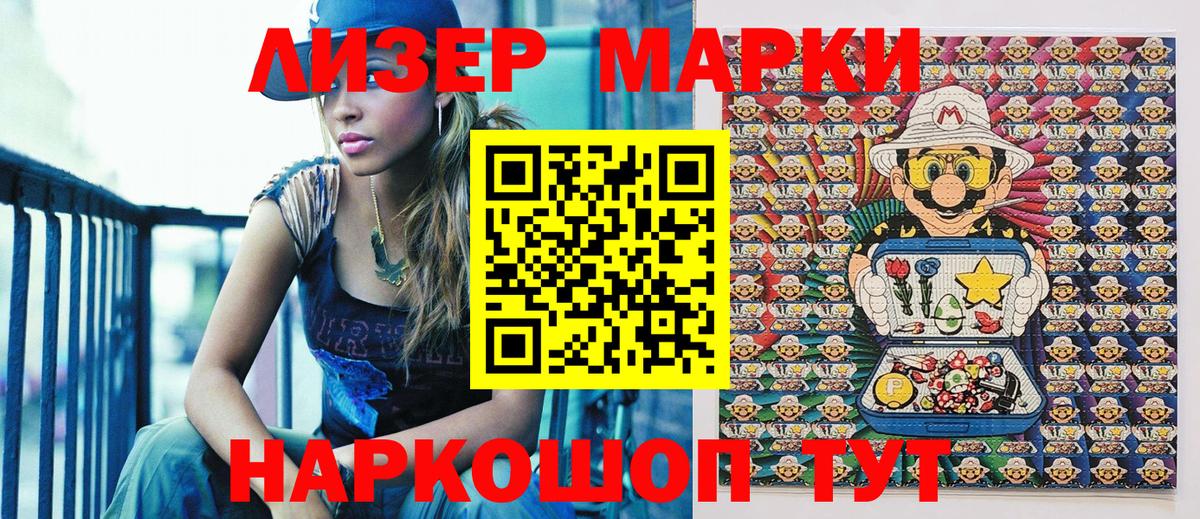 Марки 25I-NBOMe 1,5мг Тулун