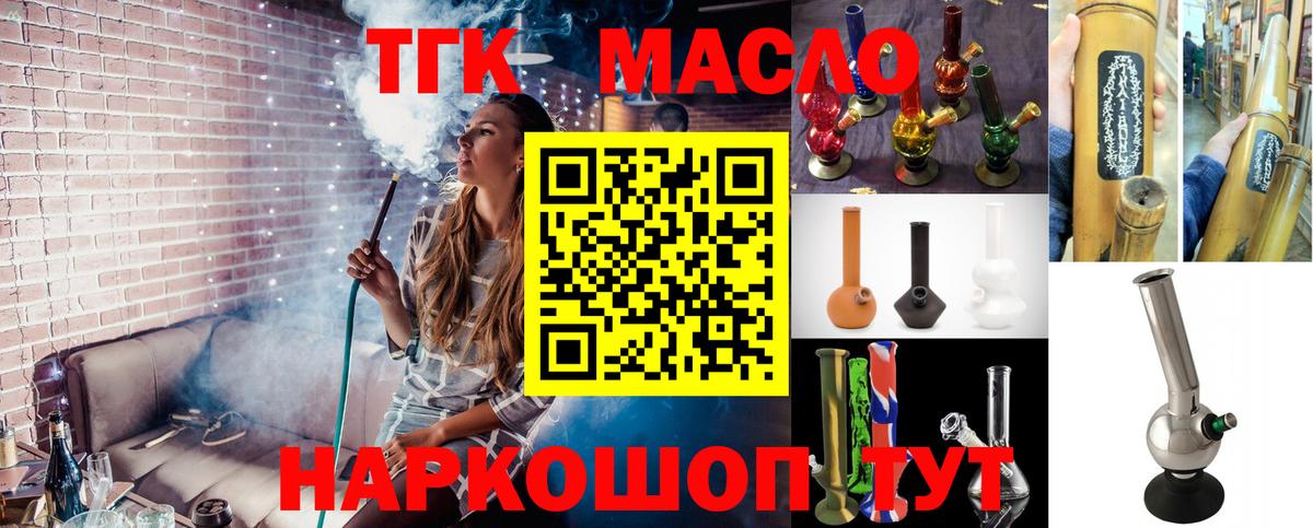 ТГК THC oil Тулун